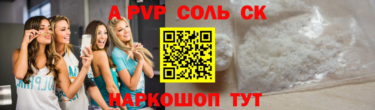 A-PVP Соль  APVP  А ПВП мука  Ростов Великий  A PVP СК КРИС  Вход с VPN 