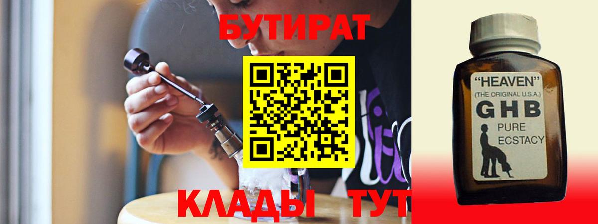 Бутират оксибутират Ростов Великий