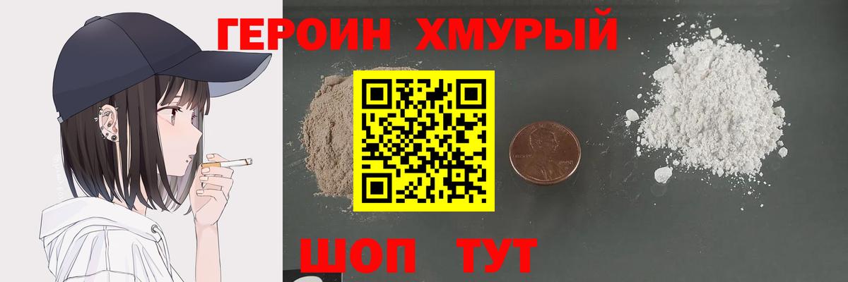 Героин VHQ  Вход с VPN  Ростов Великий 